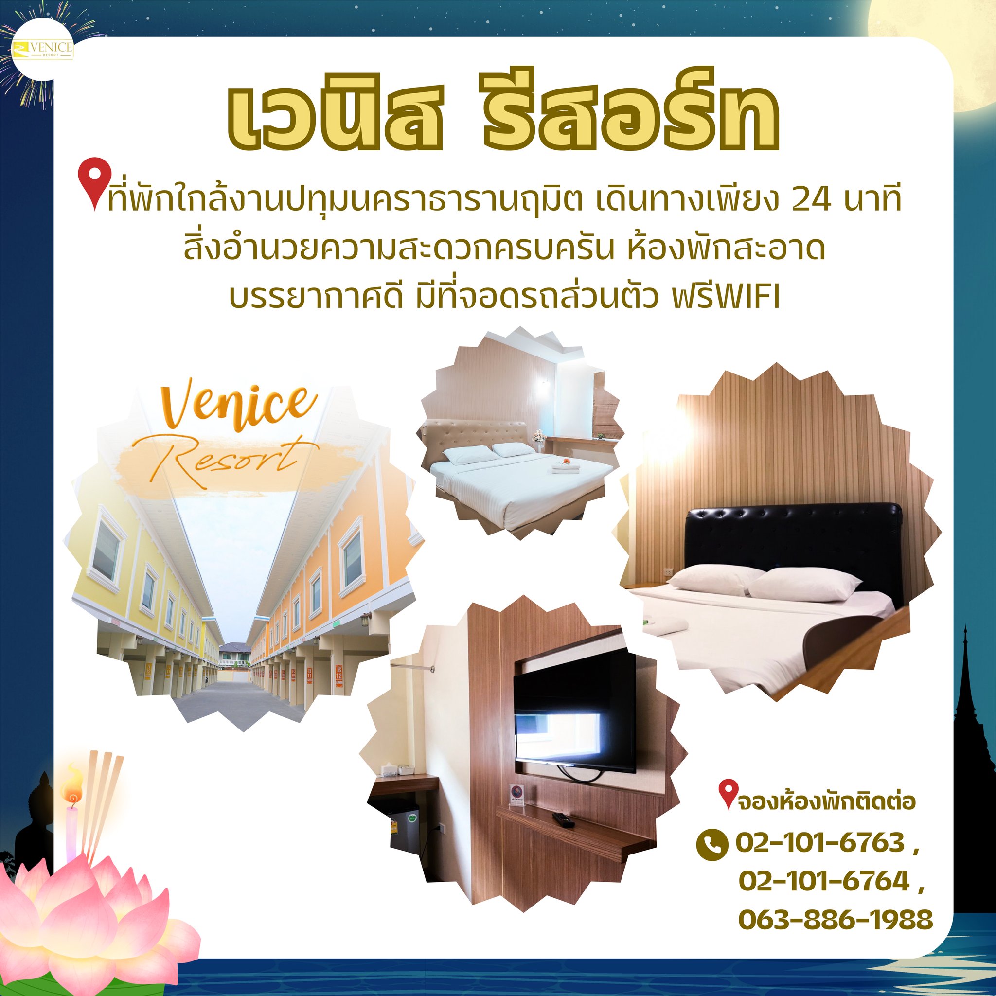 ที่พักใกล้งานลอยกะทงรังสิต ที่พักใกล้งานลอยกะทงรังสิต