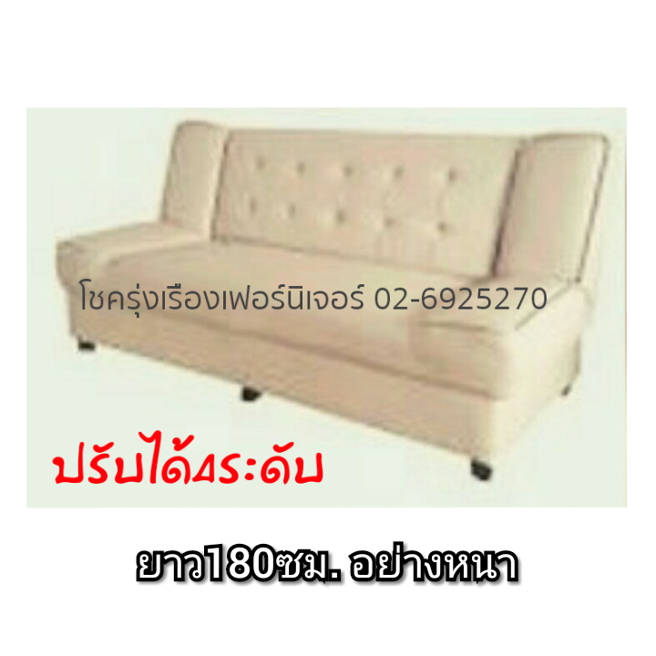 โซฟาbed (180ซม.)