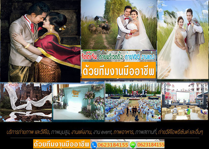 รับถ่ายภาพงานแต่ง