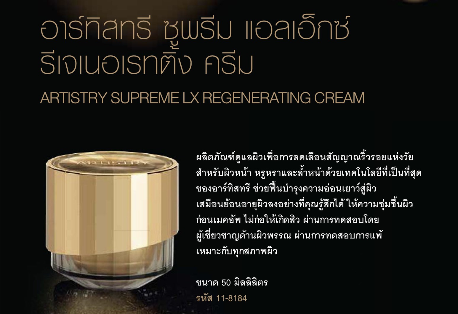 ‼️แท้จากแอมเวย์ช็อปไทย Amway Artistry Supreme LX Cream ซูพรีม แอลเอ็กซ์ รีเจเนอเรทติ้ง ครีม