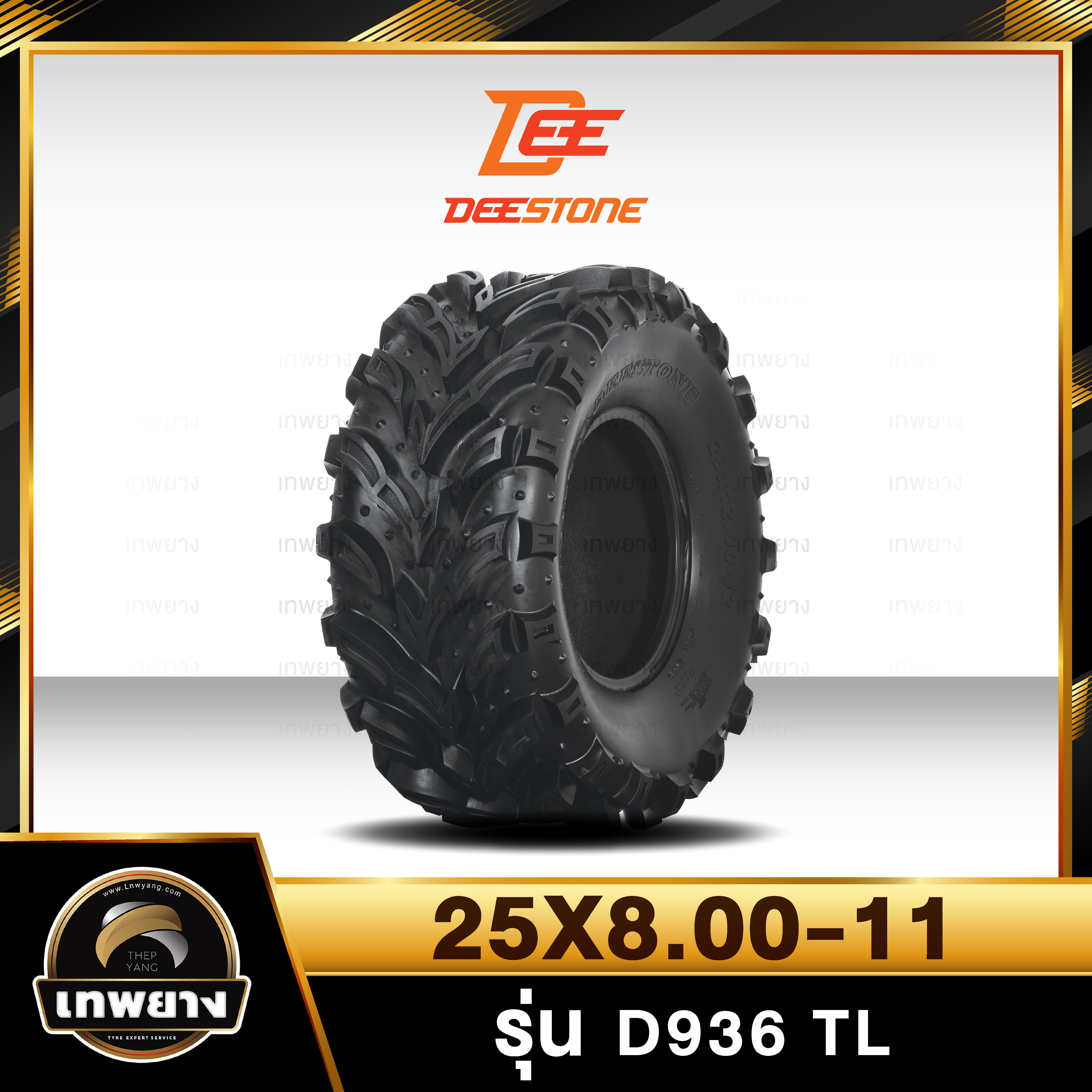 25X8.00-11 ยี่ห้อ DEESTONE รุ่น D936 TL ยางรถเอทีวี (ATV)