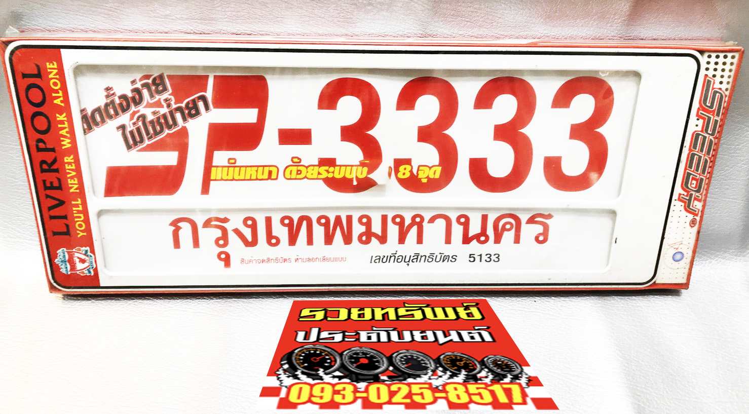 LNP-036 กรอบป้ายทะเบียนกันน้ำเข้าป้าย(ชนิดล็อค8จุด)LIVER POOL(แผ่นหน้าสั้น+แผ่นหลังสั้น) ราคา/2แผ่น