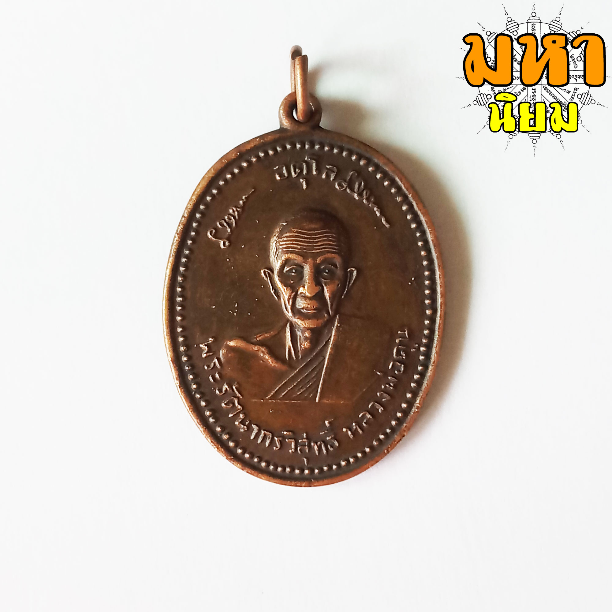เหรียญหลวงปู่ดุลย์ อตุโล วัดบูรพาราม จ.สุรินทร์