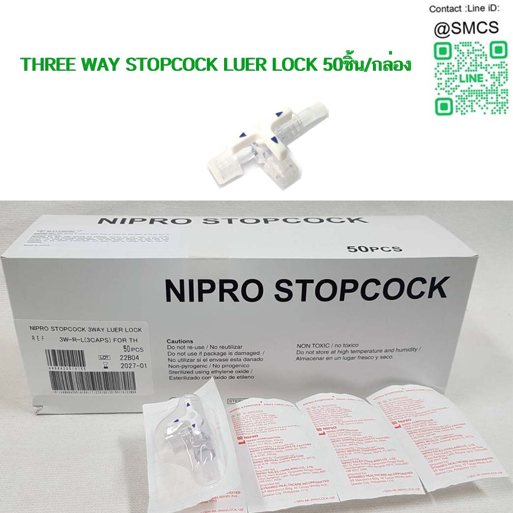 ทรีเวย์สตอปค็อก THREE WAY STOP COCK LUER LOCK ยี่ห้อ NIPRO (50ชิ้น/กล่อง)