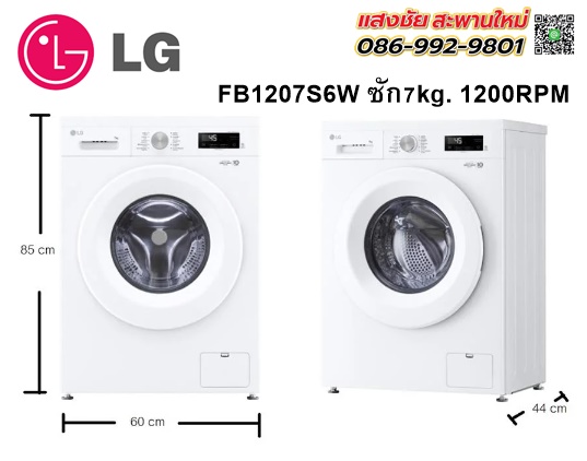 เครื่องซักผ้าฝาหน้า LG FB1207S6W 7กก. 1200RPM อินเวอร์เตอร์ สีขาว
