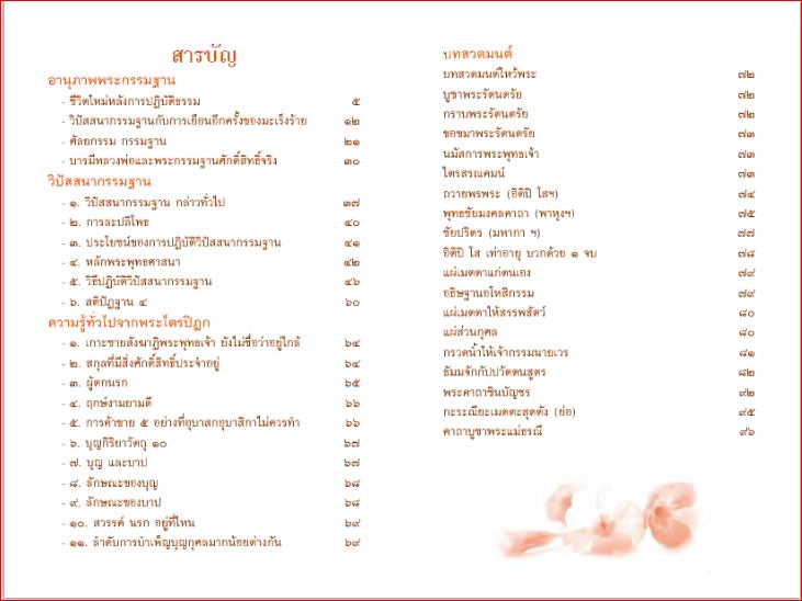 อานุภาพพระกรรมฐาน ยุติผลกรรมในอดีตชาติ-ปัจจุบันชาติ 1127