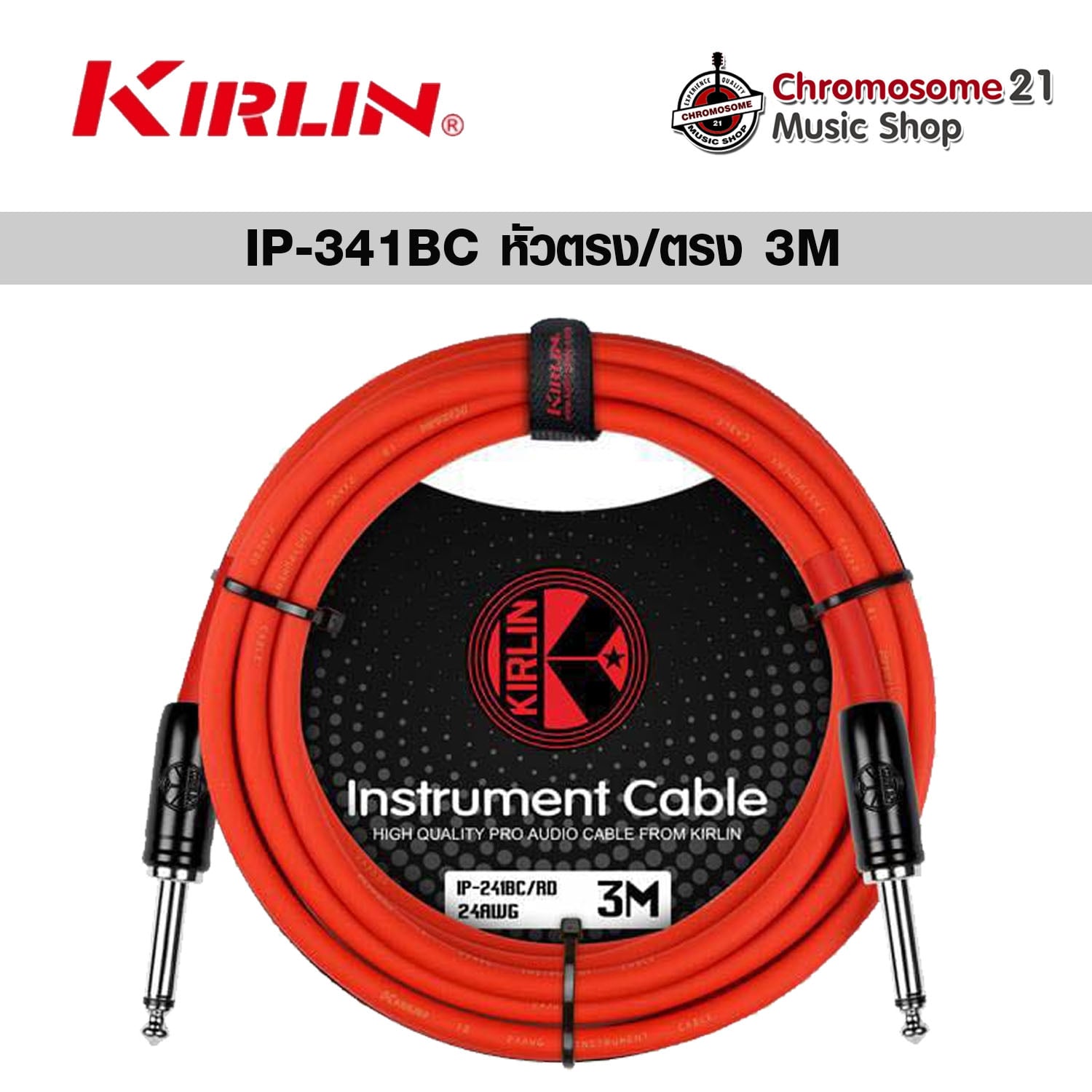 สายแจ๊ค Kirlin IP-241BC 3 เมตร หัวตรง/ตรง (สีแดง)