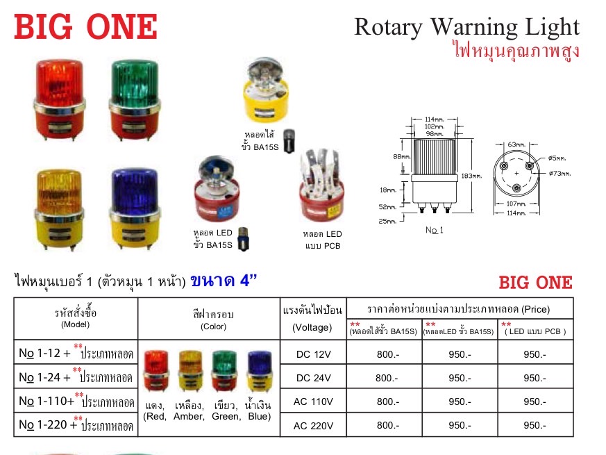 BIG ONE ไฟหมุนคุณภาพสูง Rotary Warning Light ตัวหมุนหน้าเดียว สีเขียว No.1 ขนาด 4 นิ้ว