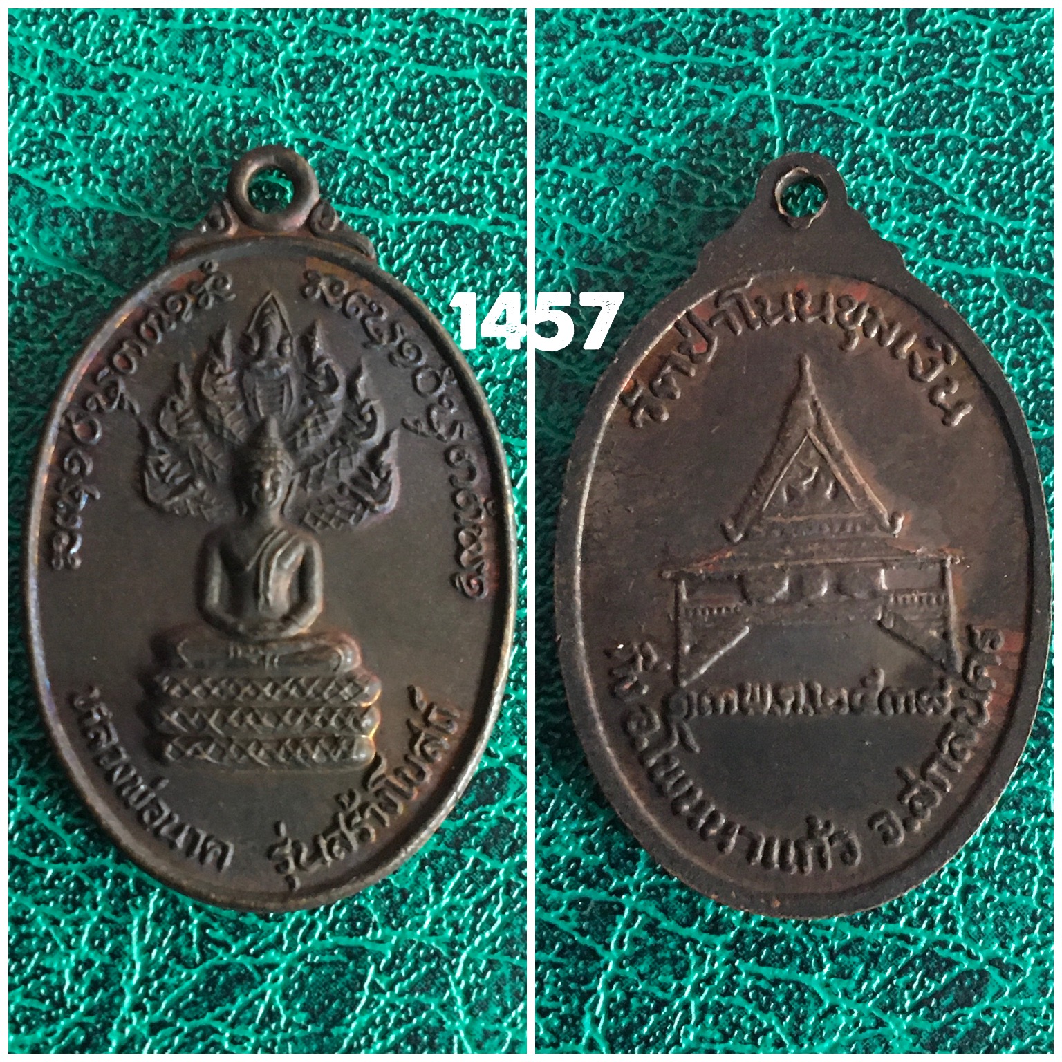 เหรียญนาคปรกหลวงพ่อนาค วัดป่าโนนขุนเงิน ปี2538