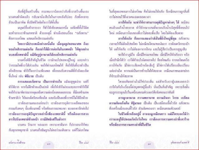 อภัยทานและอโหสิกรรม (889)