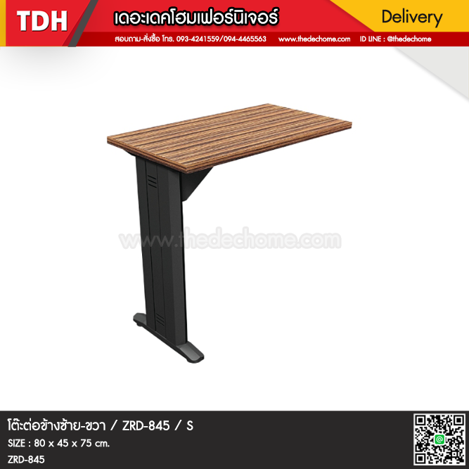 โต๊ะต่อข้างซ้าย-ขวา ZRD-845 / S