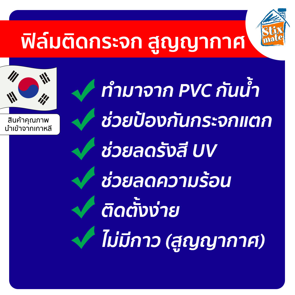 ฟิล์มติดกระจก สูญญากาศ ลายขาวขุ่น (TM156-001) ตัดขายเป็นเมตร ฟิล์มติดกระจก บังตา กันUV ลดความร้อน PVC ไม่มีกาว ลอกแล้วติดใหม่ได้ ติดหน้าต่าง นำเข้าจากเกาหลี