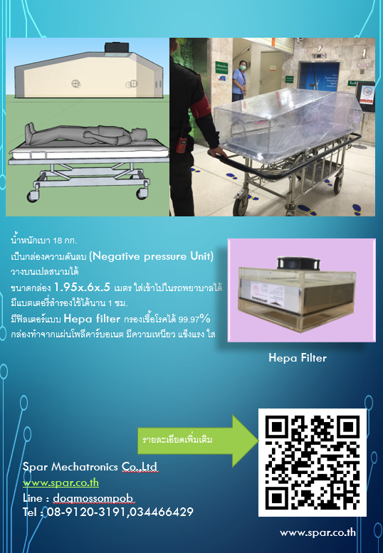 (Patient Negative Pressure Cover Mobile Unit)
