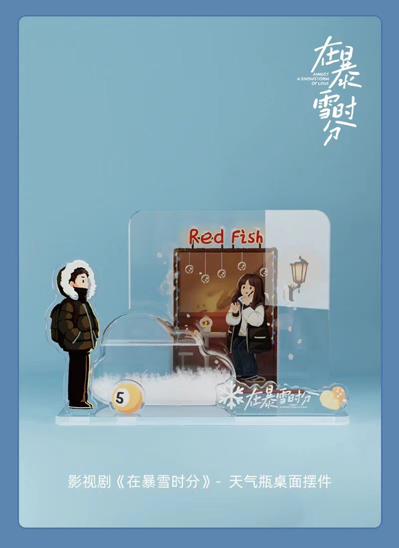 Pre - Goods ซีรีส์จีนลมหนาวและสองเรา AmidstASnowstormOfLove จ้าวจินม่าย wulei official