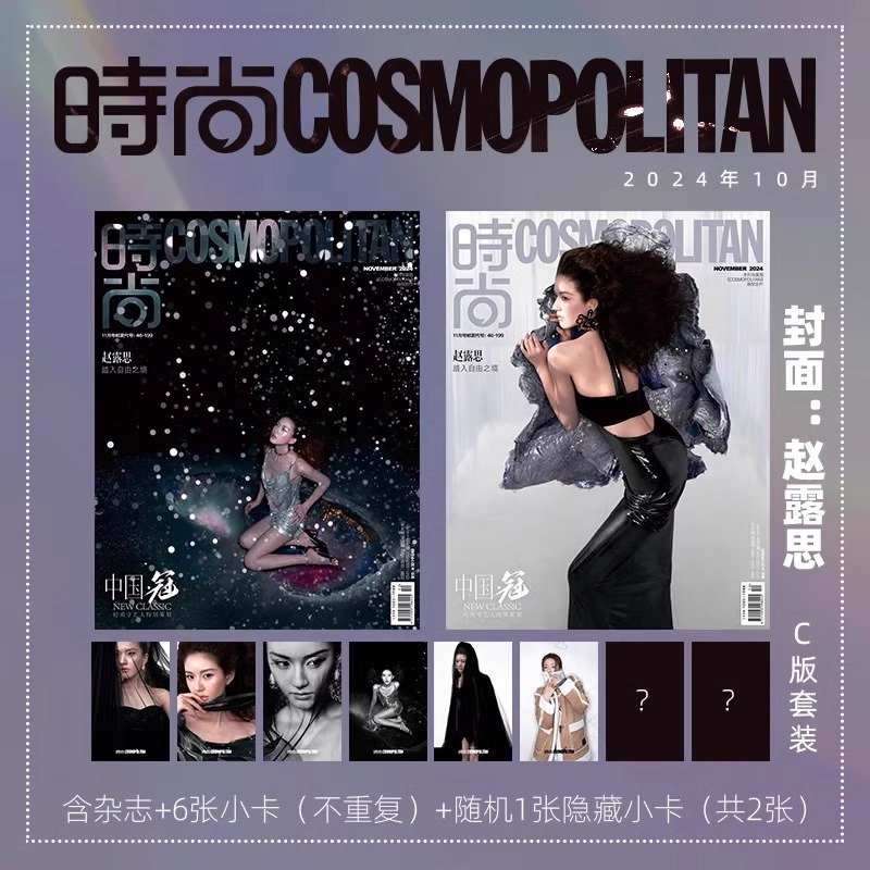 Pre - นิตยสารCOSMO จ้าวลู่ซือ ZhaoLusi 2024+การ์ด