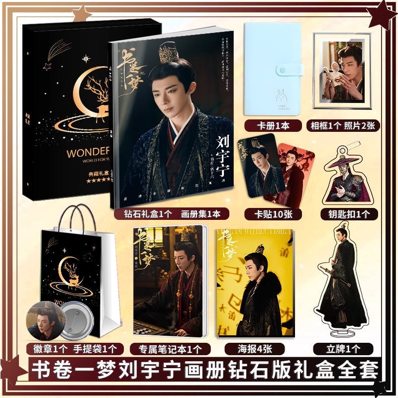 Pre - เซตใหญ่ Photo album ลาย หลิวอวี่หนิง LiuYuning (ไม่ใช่สินค้าอฟช.) คัมภีร์ร่วมฝัน