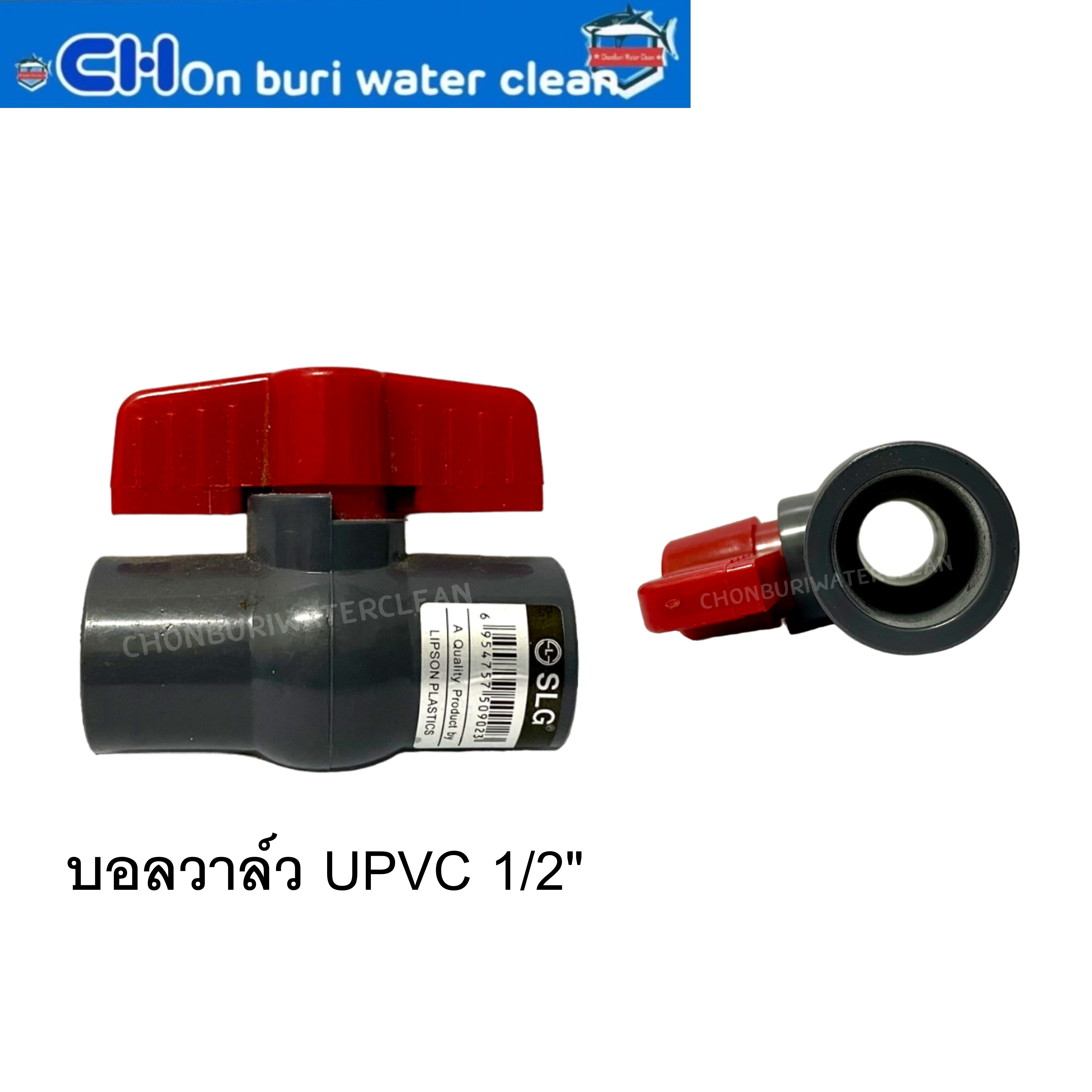 บอลวาล์ว UPVC 1/2"