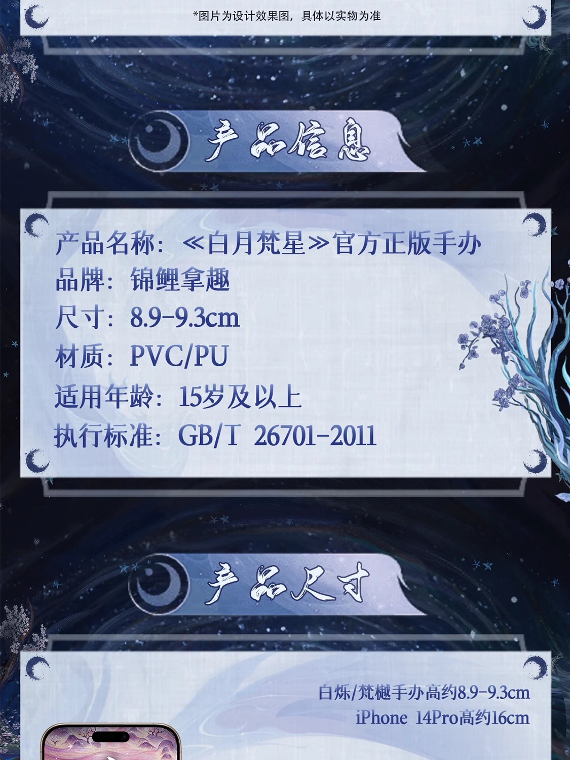 Pre - ฟิกเกอร์ ฟ่านเยว่ ไป๋ซั่ว ตํานานรักสวรรค์จันทรา (Official Goods) MoonlightMystique ซีรี่ย์จีน