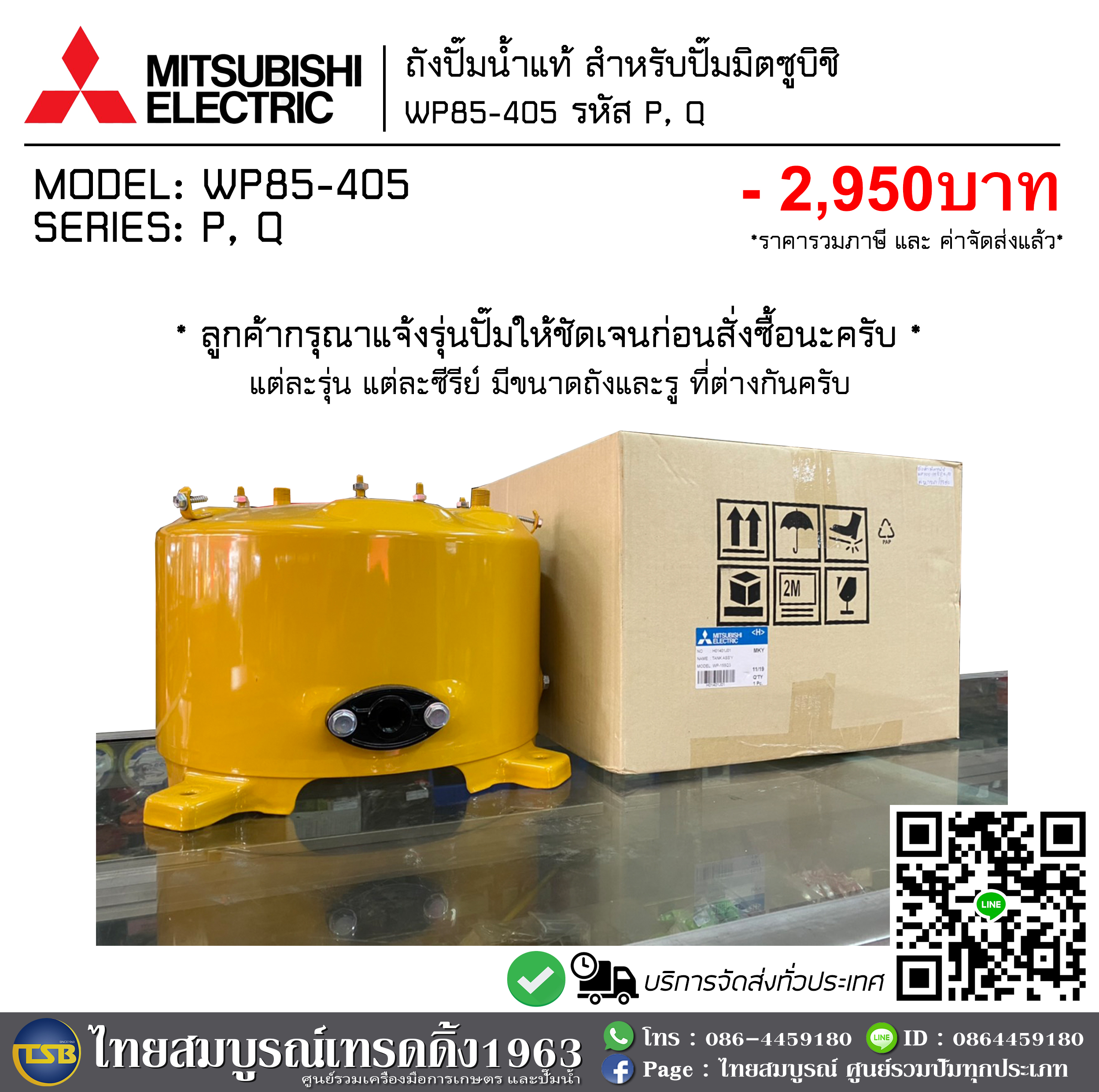 [FD] ถังปั๊มน้ำแท้ มิตซูบิชิ สีเหลือง สำหรับรุ่น WP85, WP105, WP155, WP205, WP255, WP305 WP405 รหัส Q, P