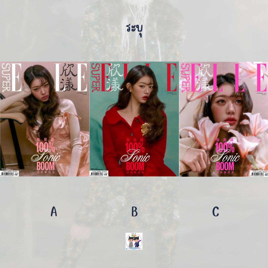 Pre - นิตยสาร SuperELLE JANGWONYOUNG วอนยอง 장원영 IVE 2025