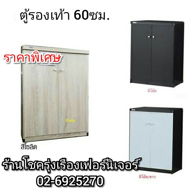 ตู้รองเท้า4ชั้น 60ซม.