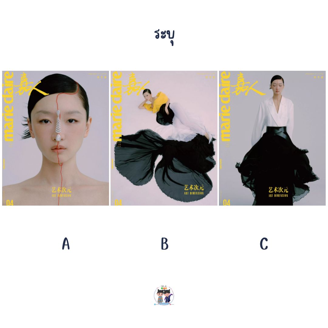 Pre - นิตยสาร 嘉人 marie claire โจวตงอวี่ zhoudongyu 2024