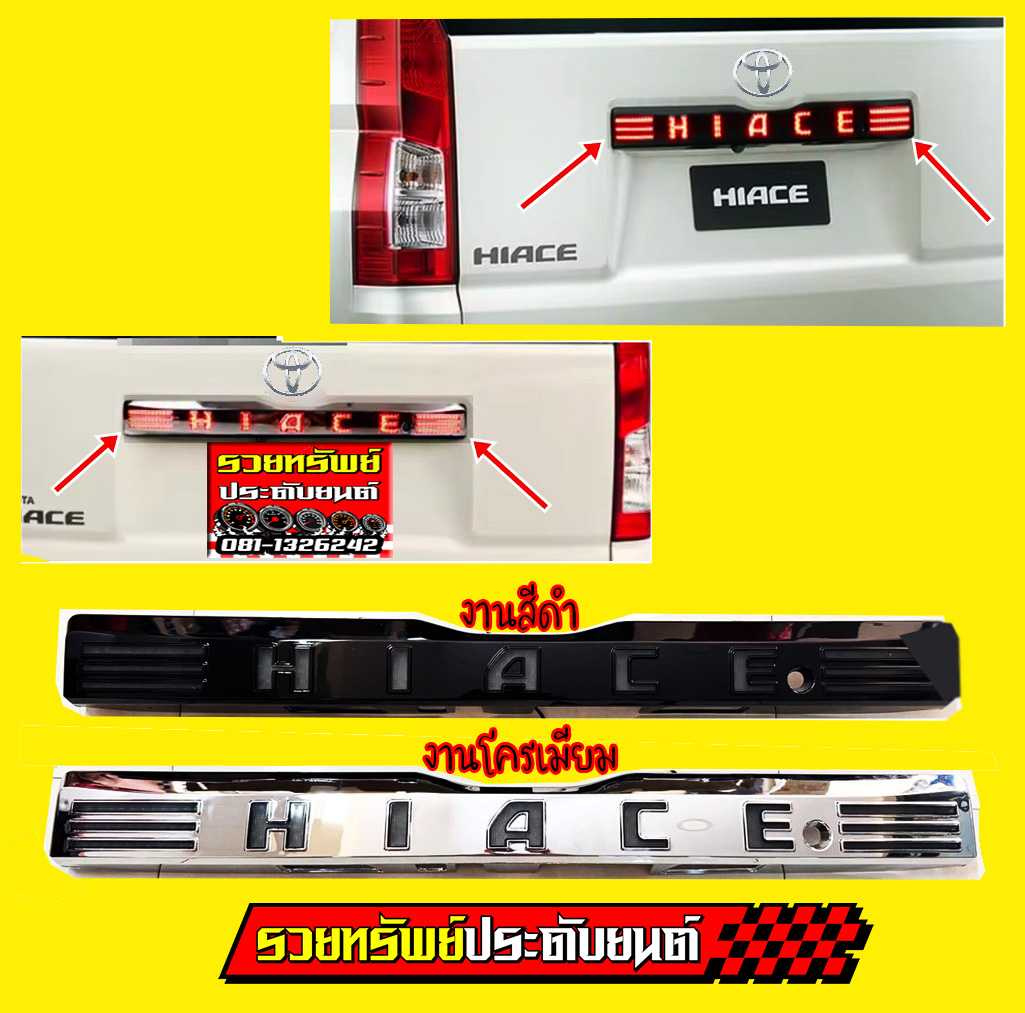 COR-025 คิ้วฝาท้ายหลังแต่งมีไฟ(ตรงรุ่นTOYOTA COMMUTER-HIACE)สินค้ามีพร้อมส่ง(งานสีดำ) ราคา/ชุด