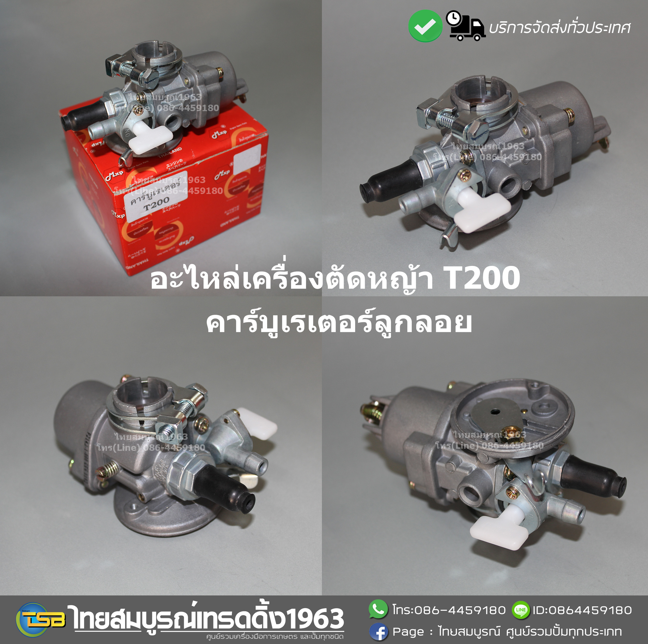 อะไหล่เครื่องตัดหญ้าทรงT200 - คาร์บูเรเตอร์ลูกลอย [Float bowl carburetor for T200 brush cutter]