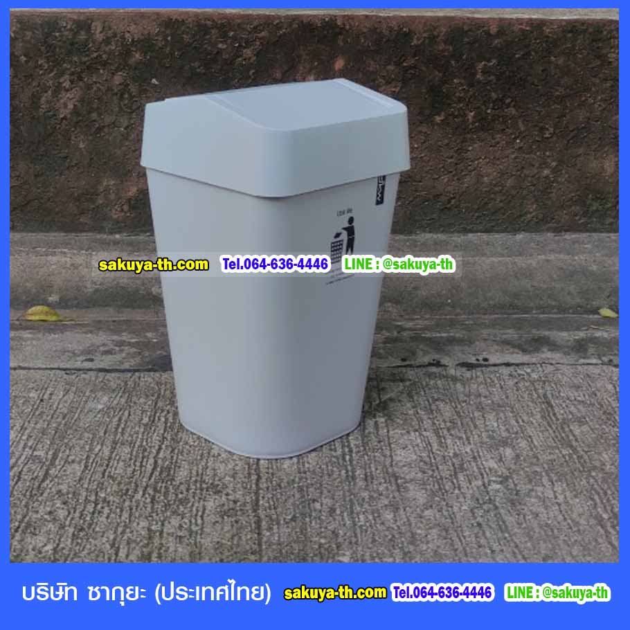 ถังขยะสวย มีฝาปิดทรงเหลี่ยม 11 ลิตร