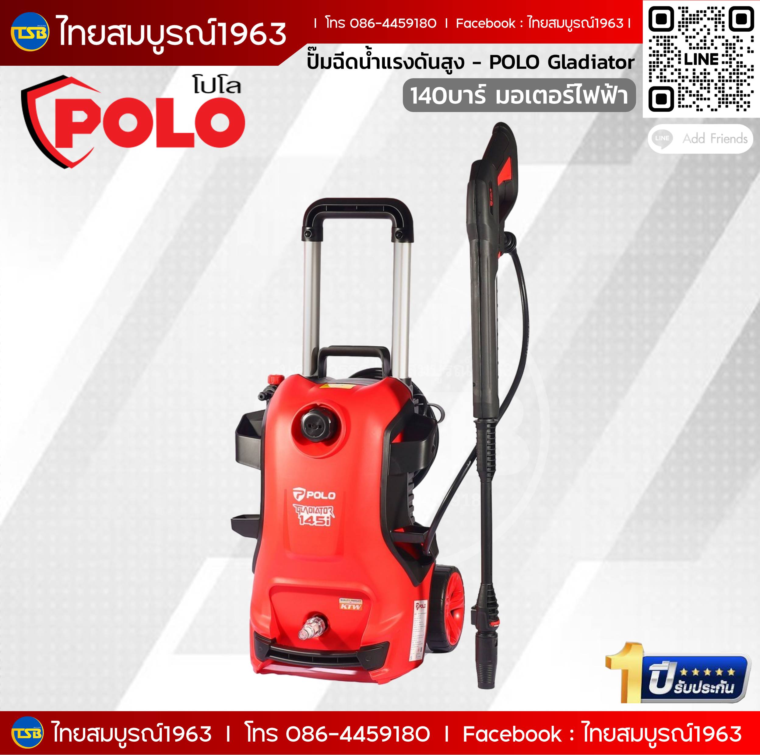 [HW-FD] เครื่องฉีดน้ำแรงดันสูง โปโล POLO Gladiator145 - แรงดันสูงสุด140บาร์ กำลังมอเตอร์2200w(3hp) สายไฟ10เมตร อุปกรณ์พร้อมใช้งาน