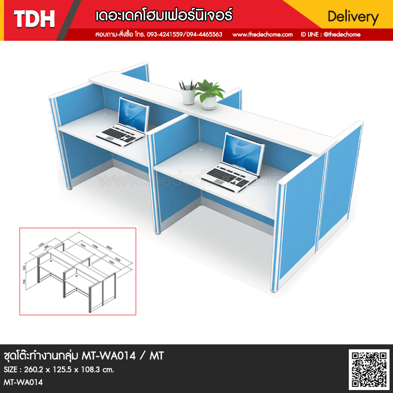 ชุดโต๊ะทำงานกลุ่ม MT-WA014 / TY