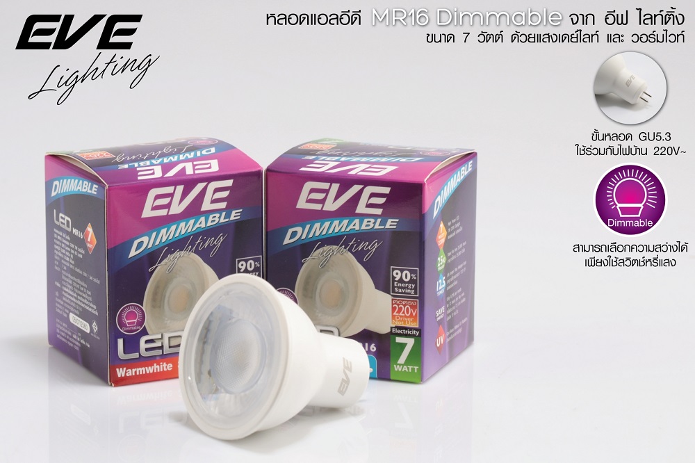 หลอด LED MR16 GU5.3 DIMMABLE