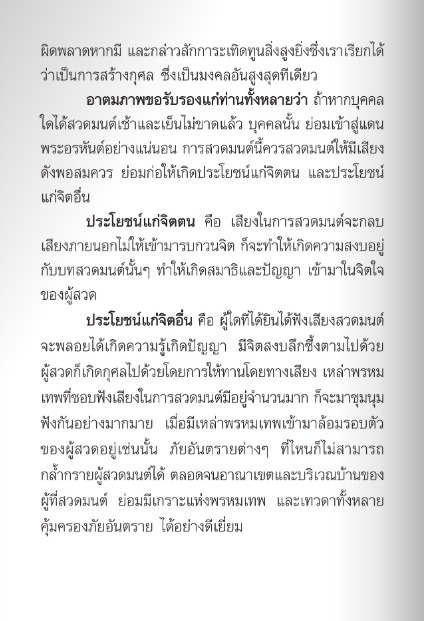 พุทธานุภาพ 1299