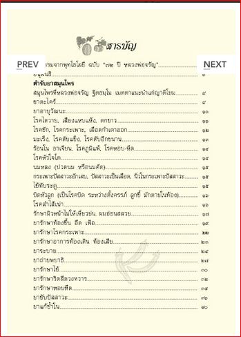 ตำรับยาสมุนไพร (413)