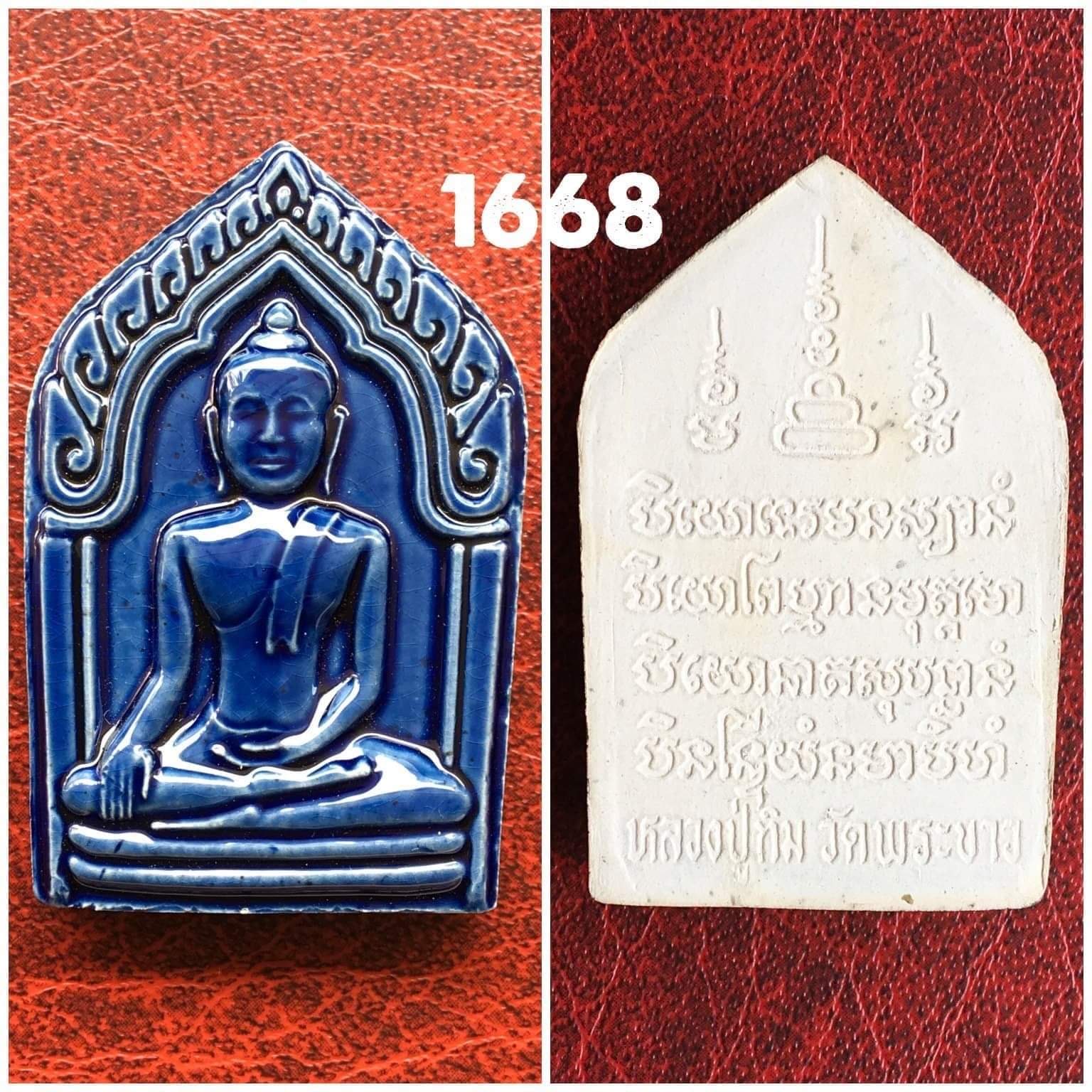 ขุนแผนเคลือบรุ่นแรก (ขุนแผนรุ่นที่4) หลวงปู่ทิม วัดพระขาว พ.ศ.2545 พิมพ์ใหญ่
