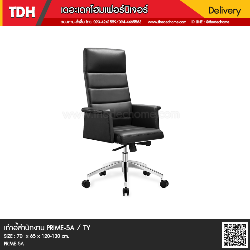 เก้าอี้สำนักงาน Prime-5A / TY (หนัง PU)