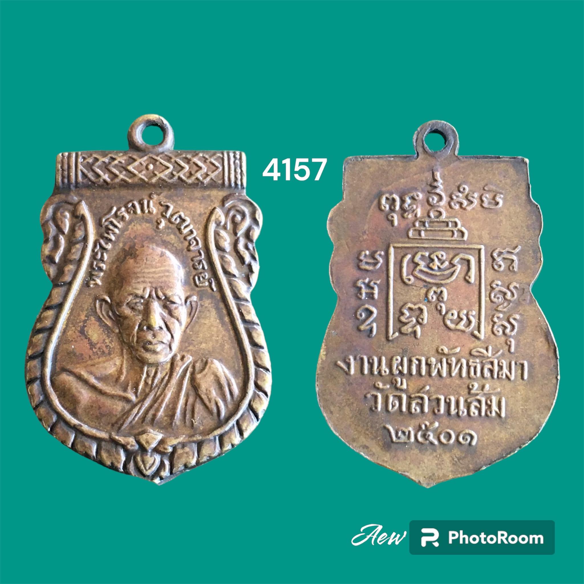 เหรียญหลวงพ่อรุ่ง วัดท่ากระบือ เนื้อทองแดง ออกวัดสวนส้ม สมุทรสาคร ปี พ.ศ.2501