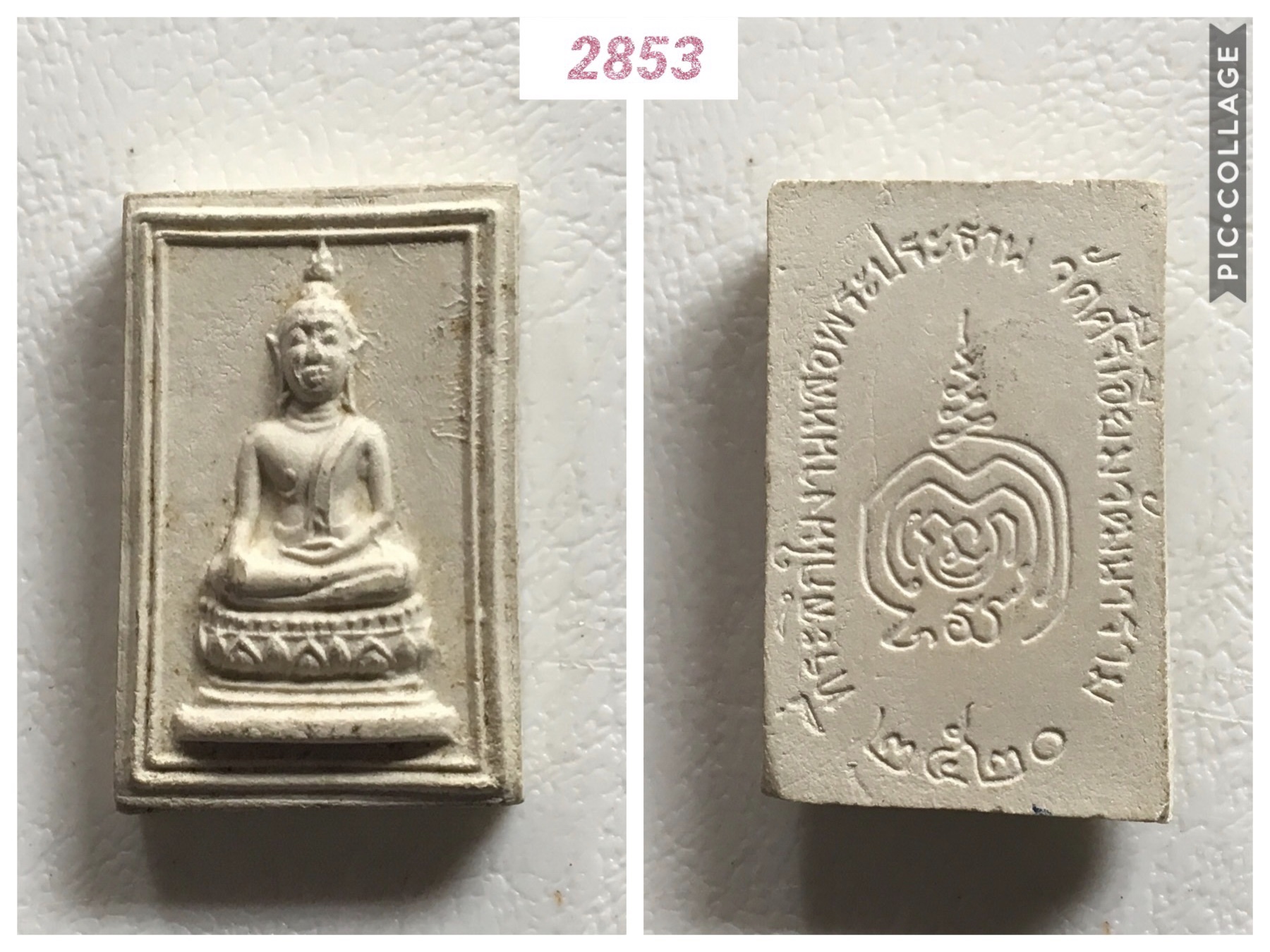 พระเนื้อผง พระประธาน วัดศรีเอี่ยมวัฒนาราม ปี 2520