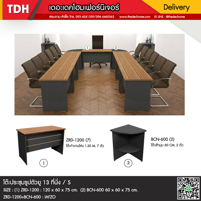 ชุดโต๊ะประชุม ZRD-420 / S