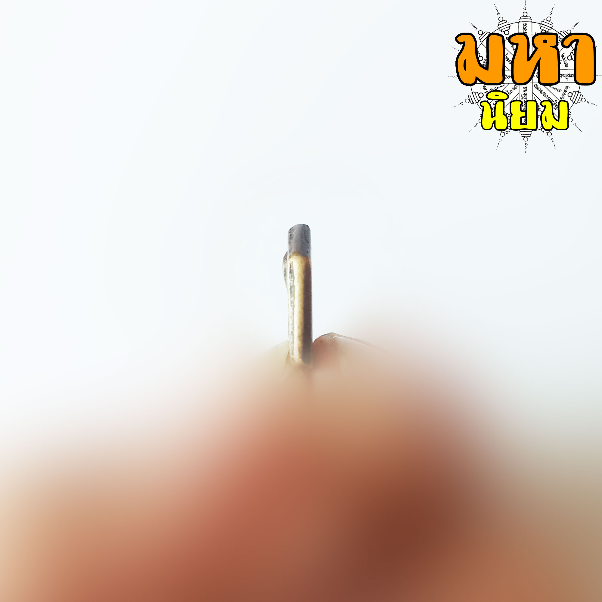 พระปิดตา ห้าเหลี่ยม หลวงปู่ศุข วัดปากคลองมะขามเฒ่า จ.ชัยนาท ไม่ทราบที่มาแน่ชัด