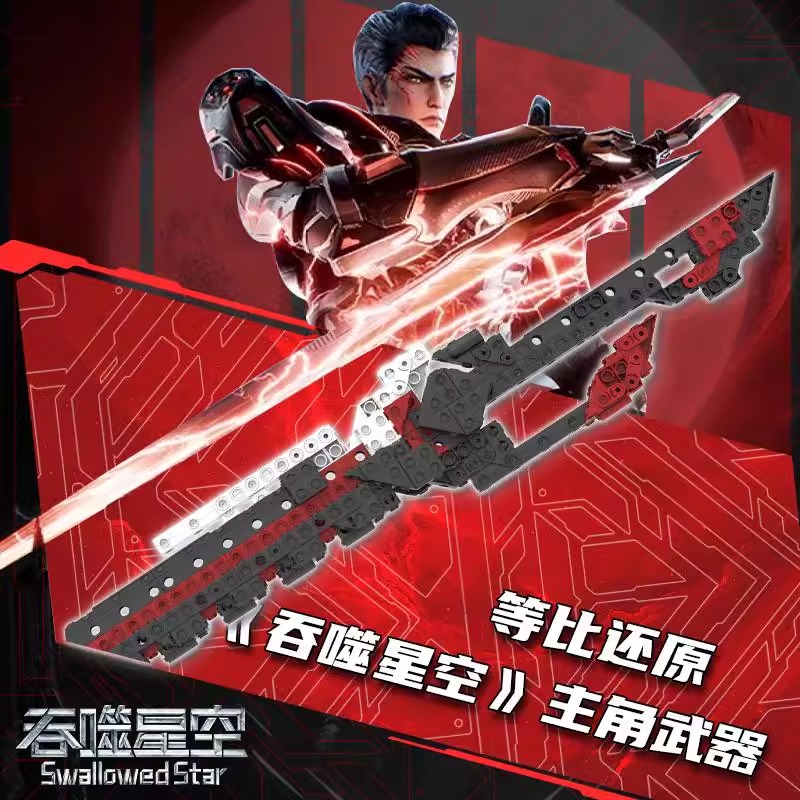 Pre - ตัวต่อ(ประกอบเอง)อาวุธหลัวเฟิง SwallowedStar มหาศึกล้างพิภพ อนิเมะจีน