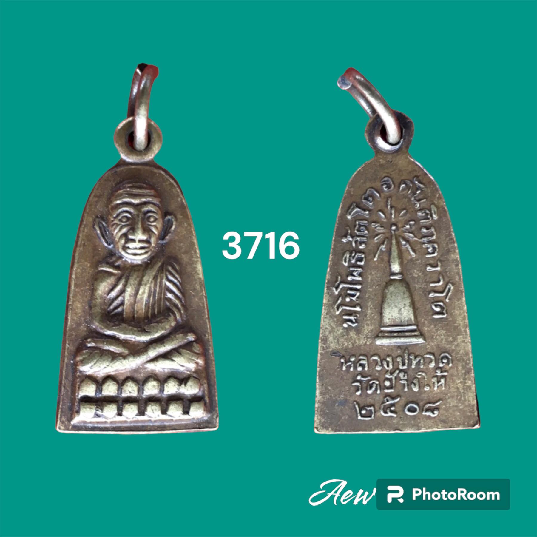 หลวงปู่ทวด วัดช้างให้ ทะเลซุง ปี2508 พิมพ์เล็ก