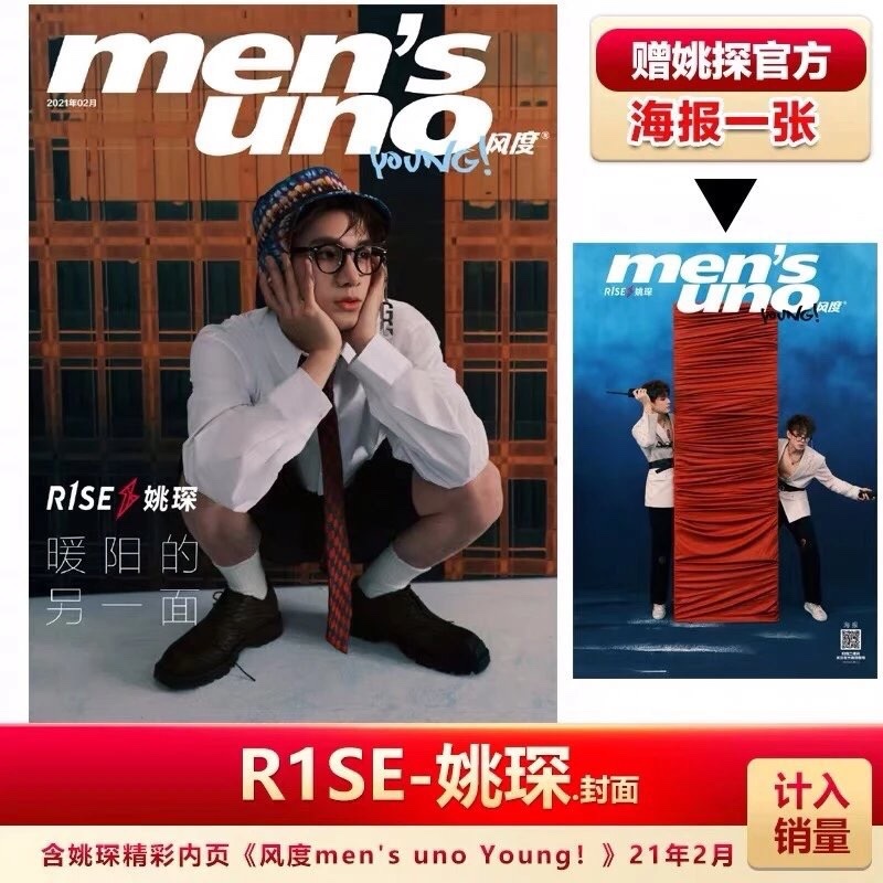 Pre -นิตยสาร Men’s Uno Young! YaoChen 2021
