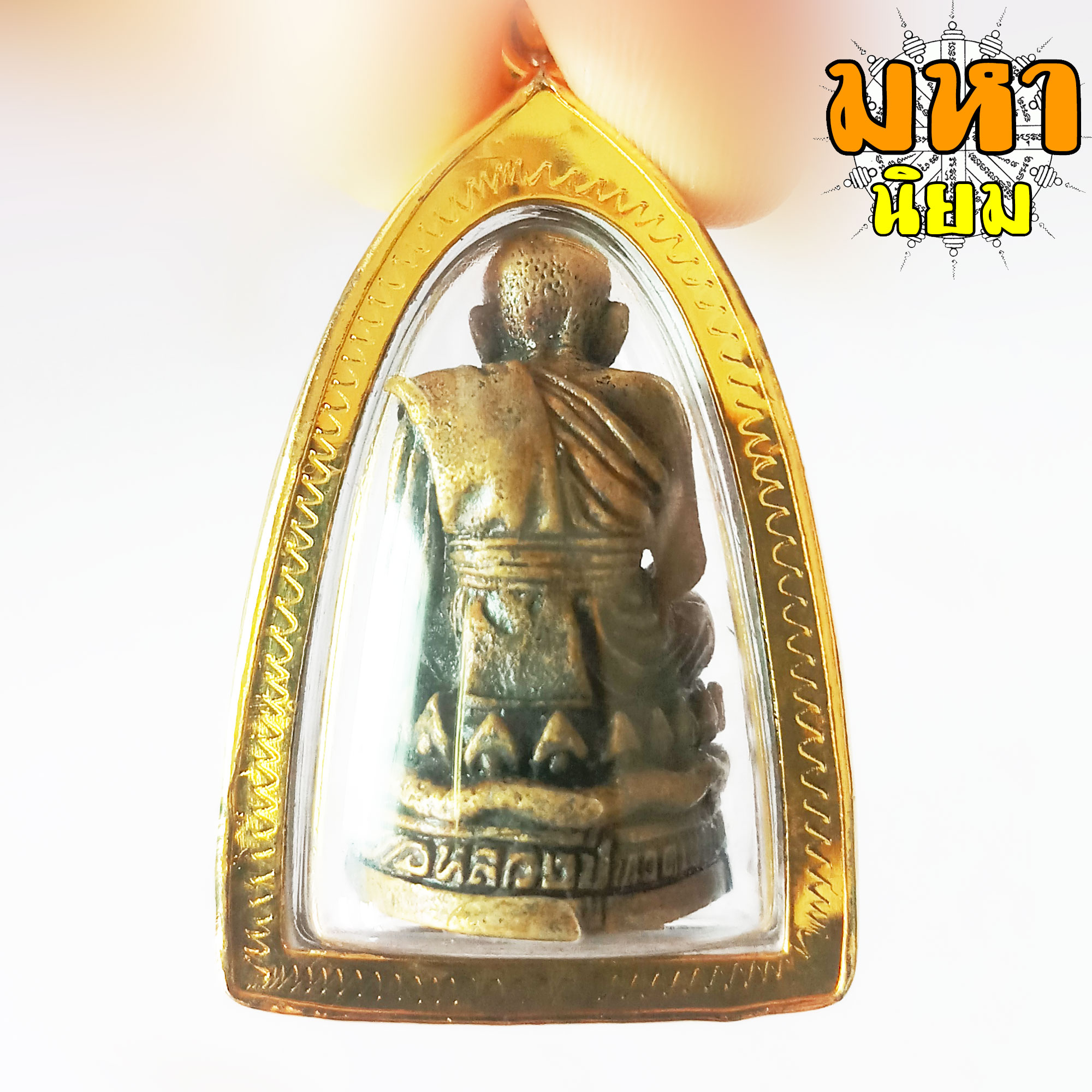 สมเด็จเจ้าพะโคะ หลวงปู่ทวด เหยีบน้ำทะเลจืด วัดช้างไห้ กรอบทองไมครอน