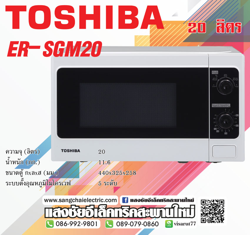 ไมโครเวฟ TOSHIBA ER-SGM20