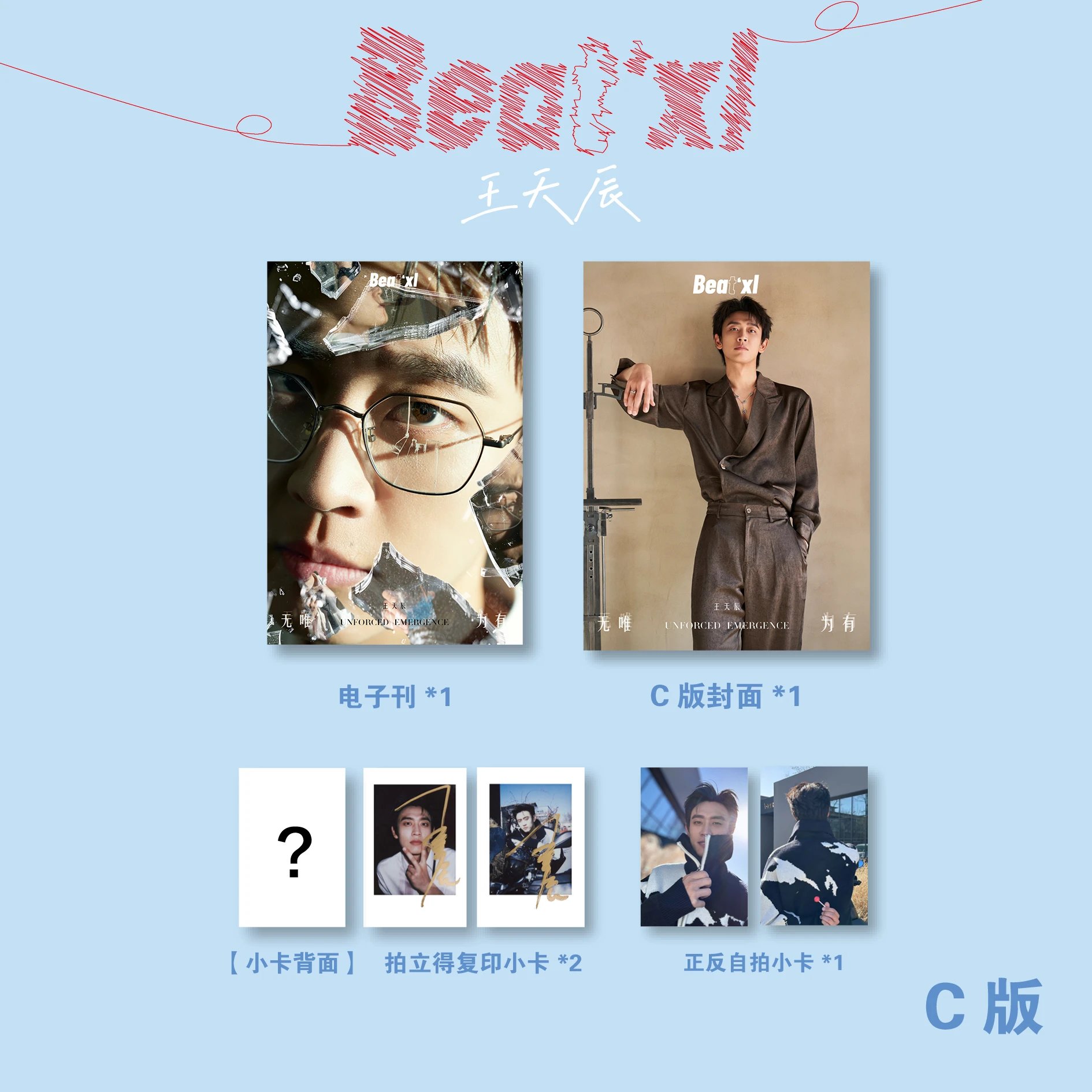 Pre - นิตยสาร Beat‘xl หวังเทียนเฉิน WangTianChen 2025+การ์ด ปลูกรักพักใจใต้ต้นมะกอกขาว