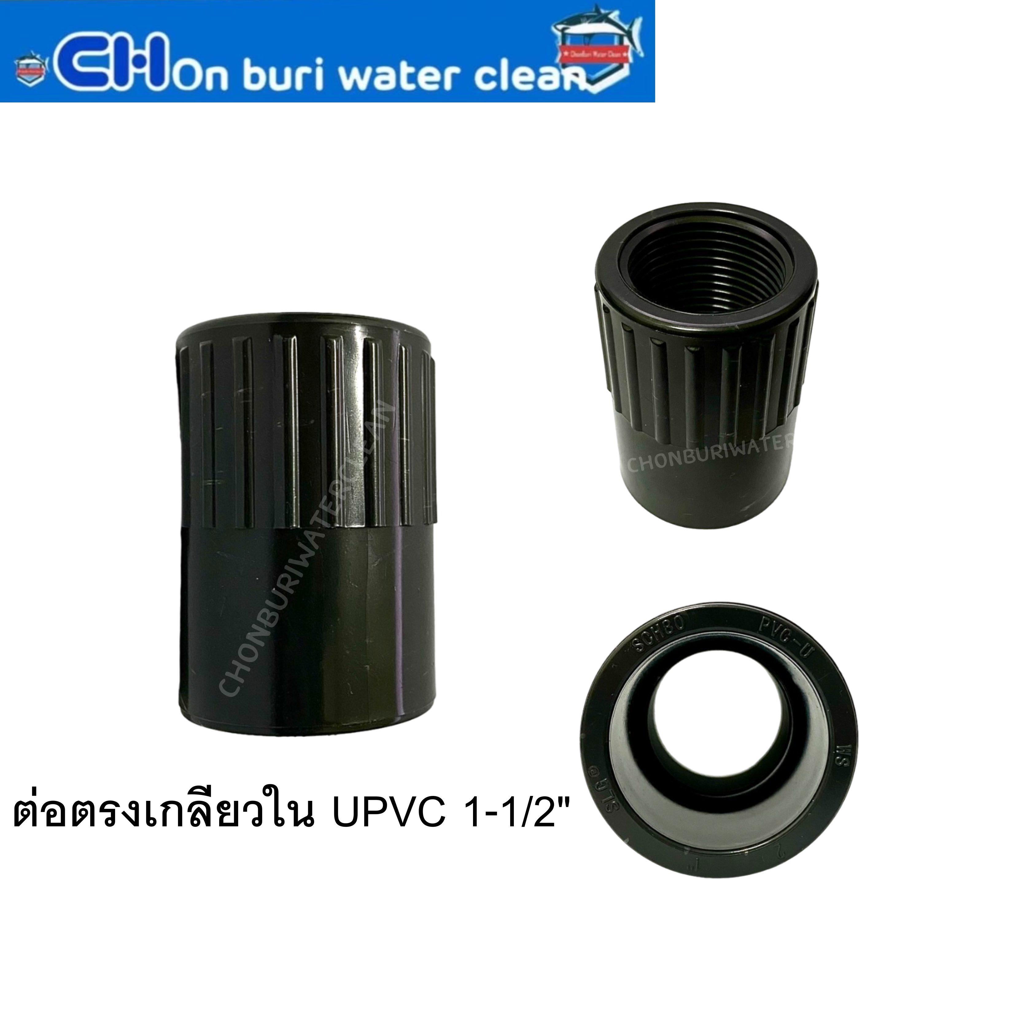 ต่อตรงเกลียวใน UPVC 1-1/2"