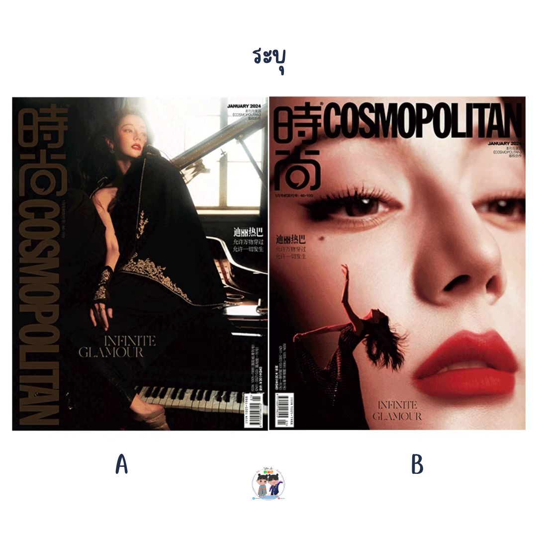 Pre - นิตยสาร Cosmopolitan ตี๋ลี่เร่อปา Dilireba 2024