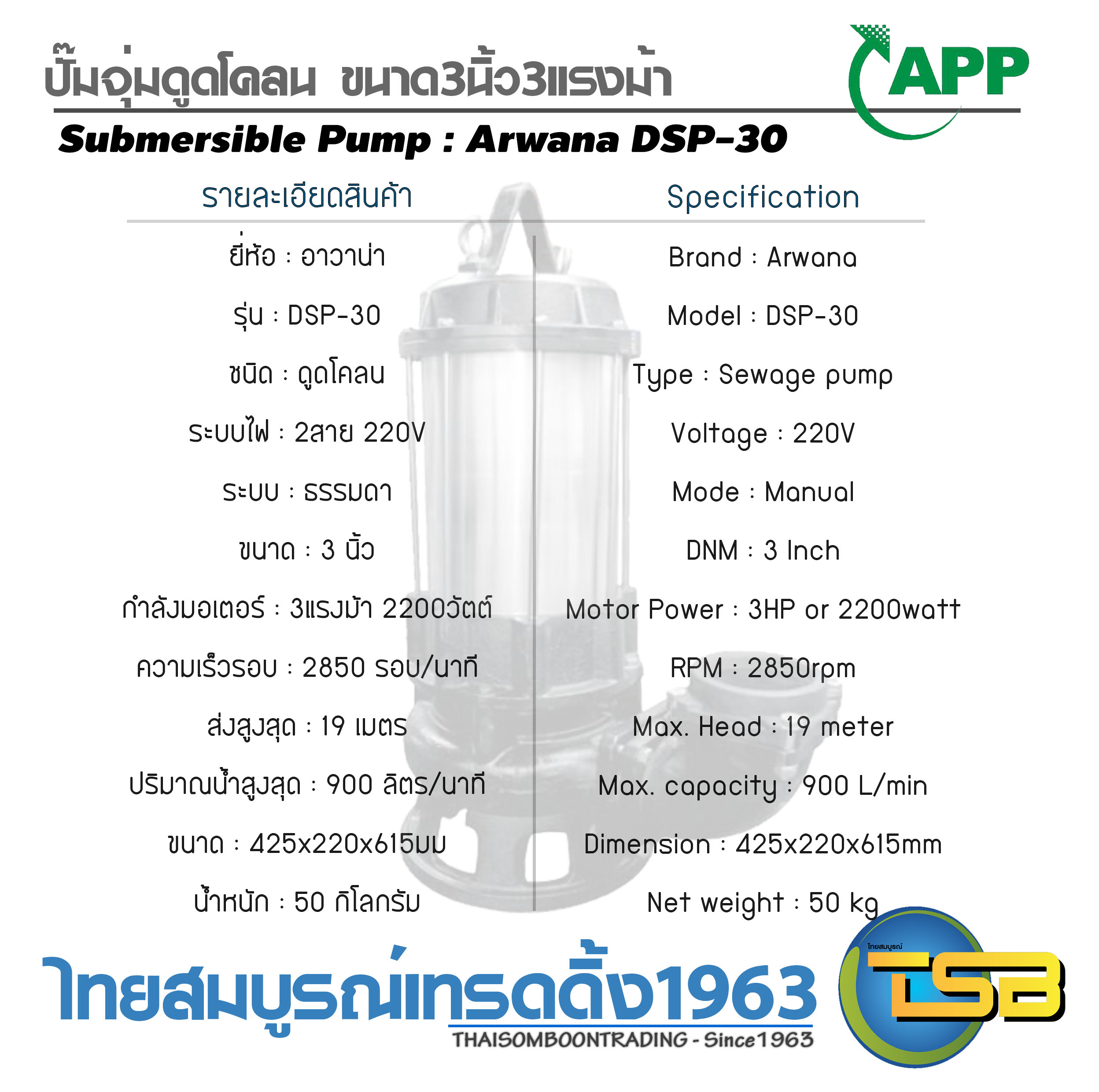 [SP-FD] ปั๊มจุ่มดูดโคลน Arwana DST-30 ขนาด3,4นิ้ว 3แรงม้า ไฟ220V เหมาะกับการใช้งานด้านการถ่ายเทน้ำเสียในบ่อบำบัดขนาดใหญ่