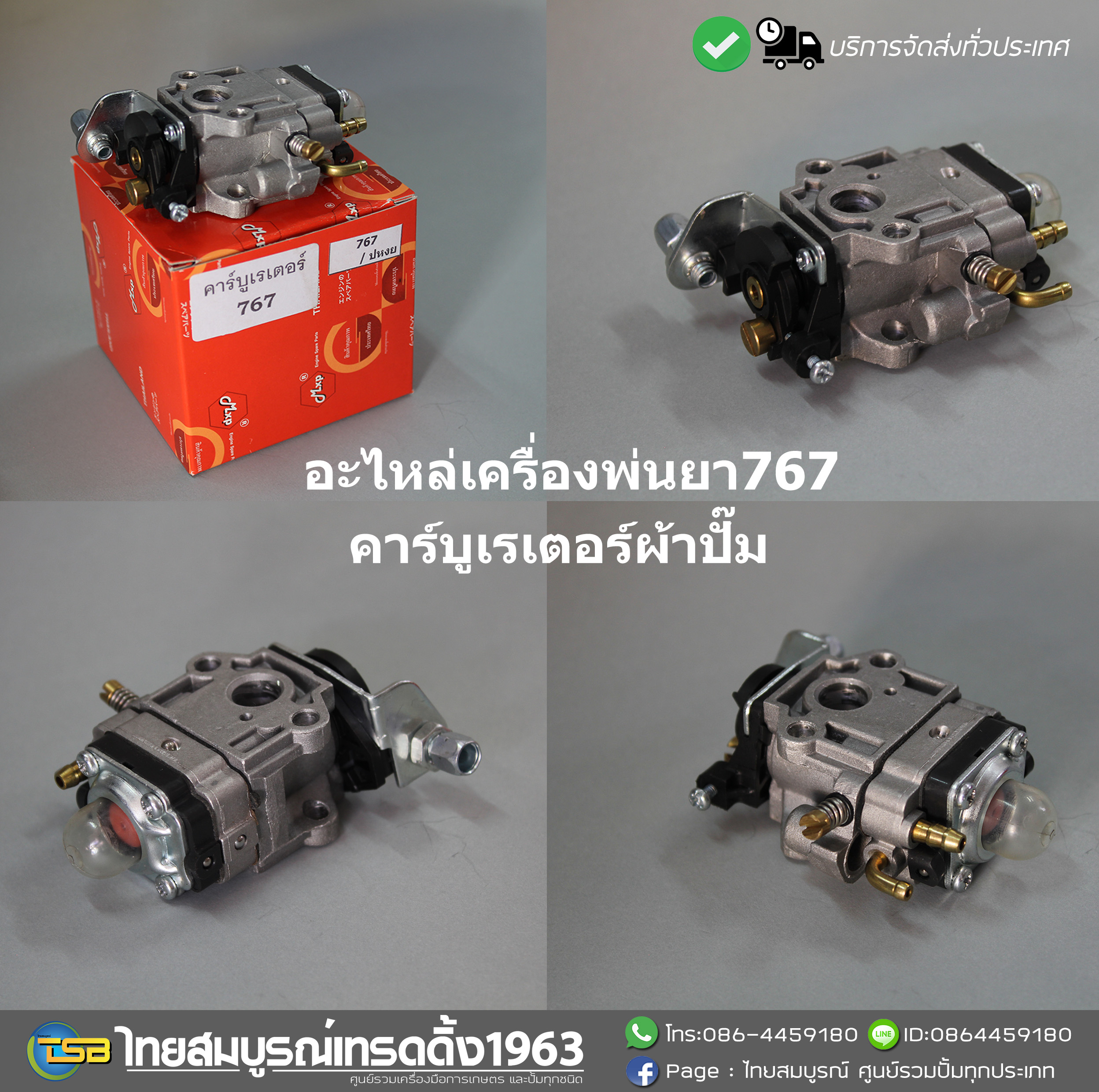 อะไหล่เครื่องพ่นยาทรง767 - คาร์บูเรเตอร์ผ้าปั๊ม [Needle valve carburetor for 767 sprayer]